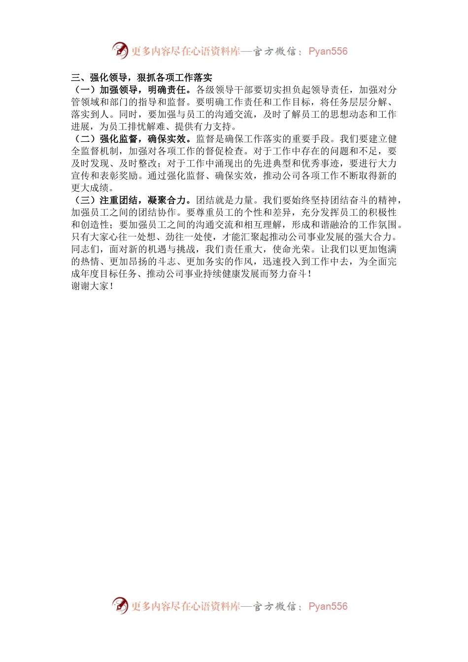 在国庆节后收心会上的讲话.docx_第2页