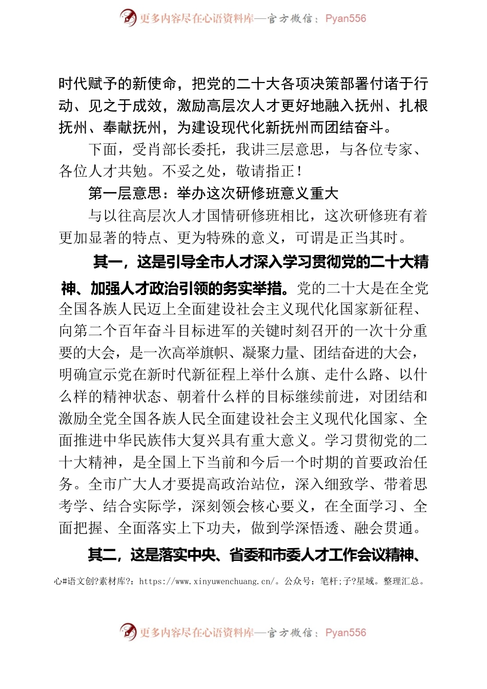 在抚州市高层次人才学习贯彻党的二十大精神国情研修班上的讲话.docx_第2页