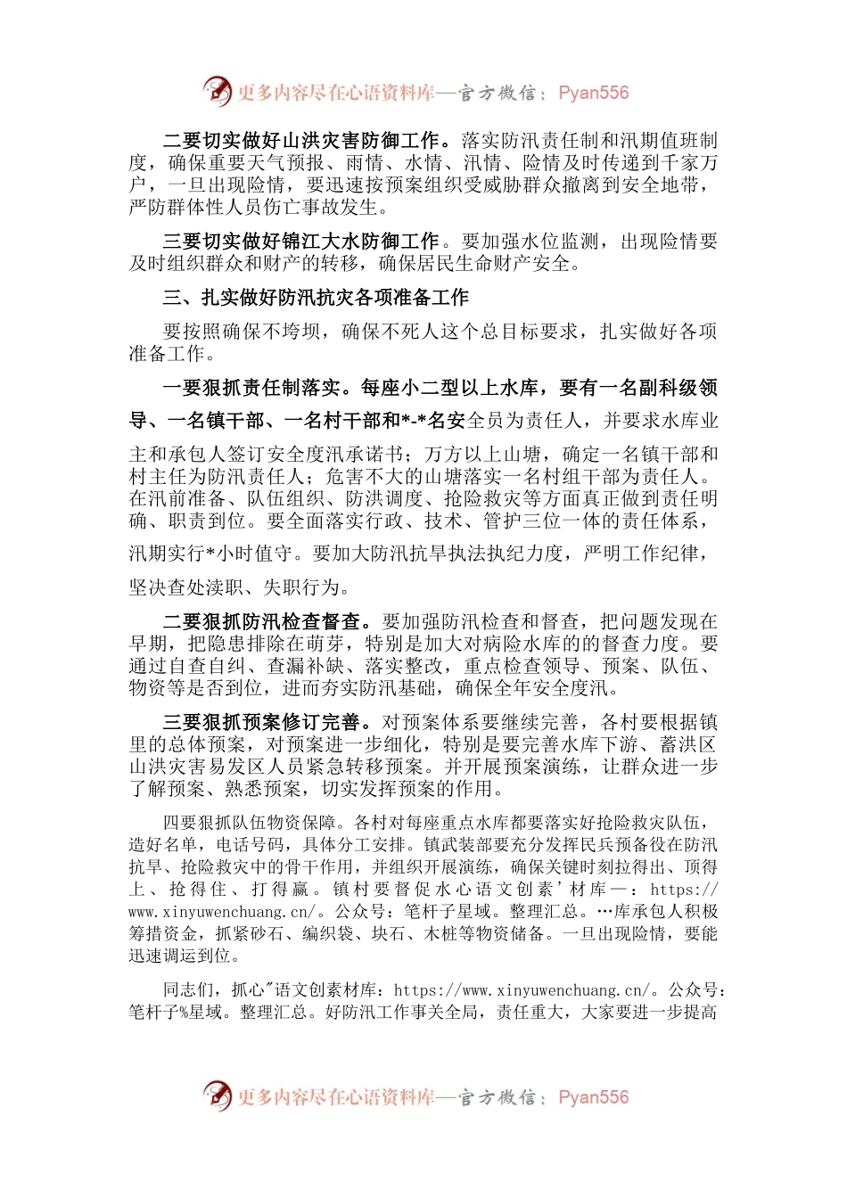 在全镇防汛工作会议上的讲话.docx_第2页