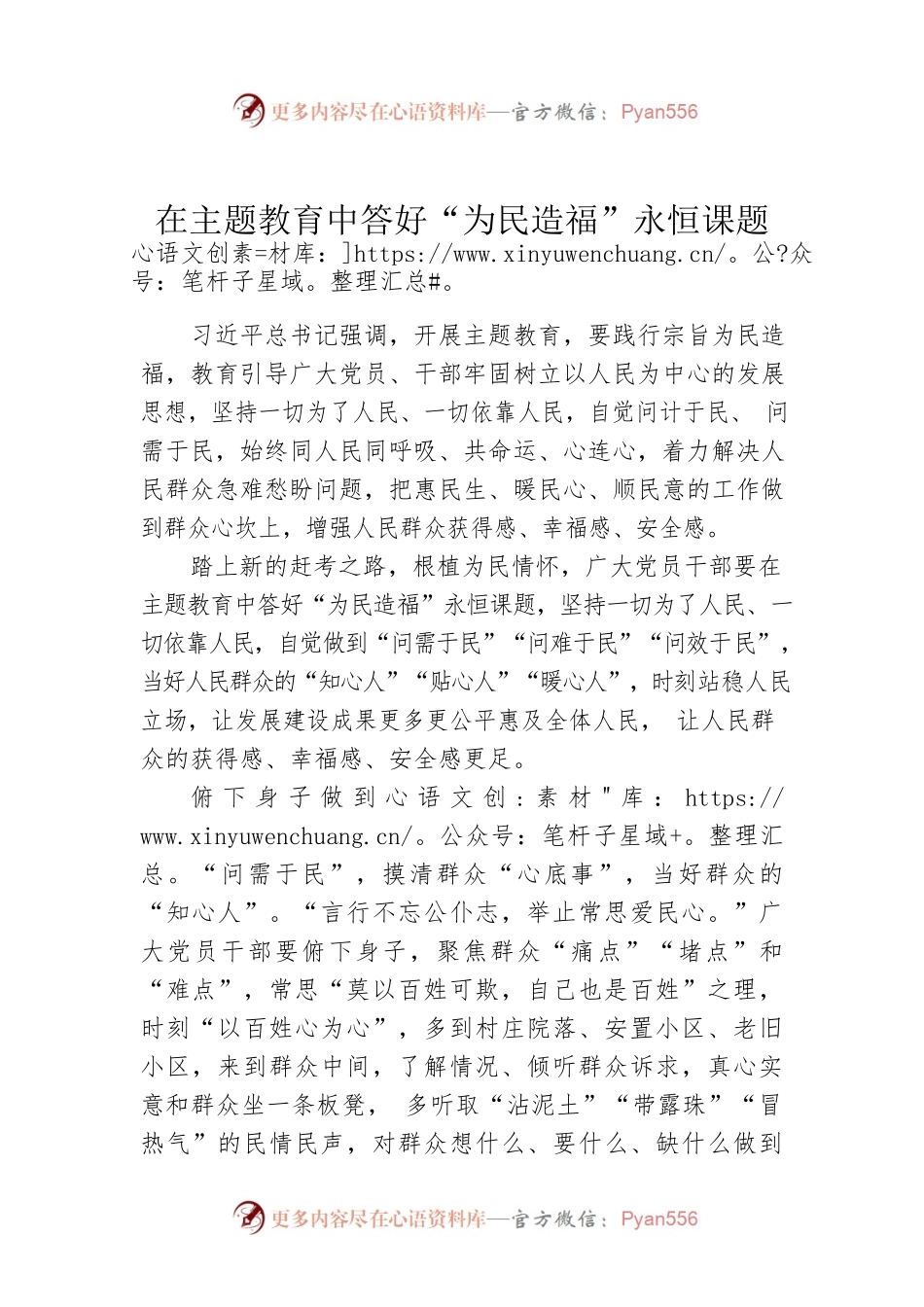 在主题教育中答好“为民造福”永恒课题.docx_第1页