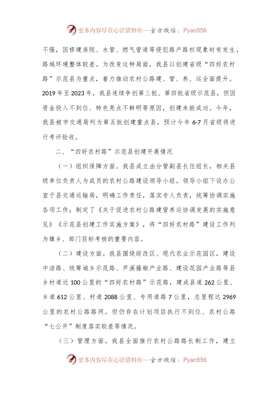在“四好农村路”创建工作推进会上的情况汇报.docx_第2页