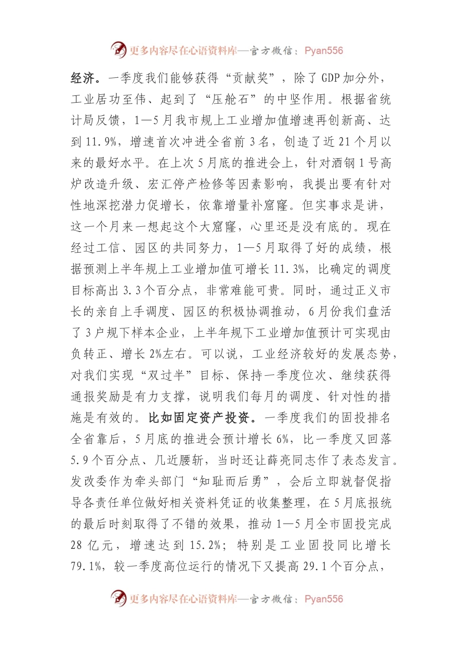 在全市高质量发展工作推进会上的讲话.docx_第2页