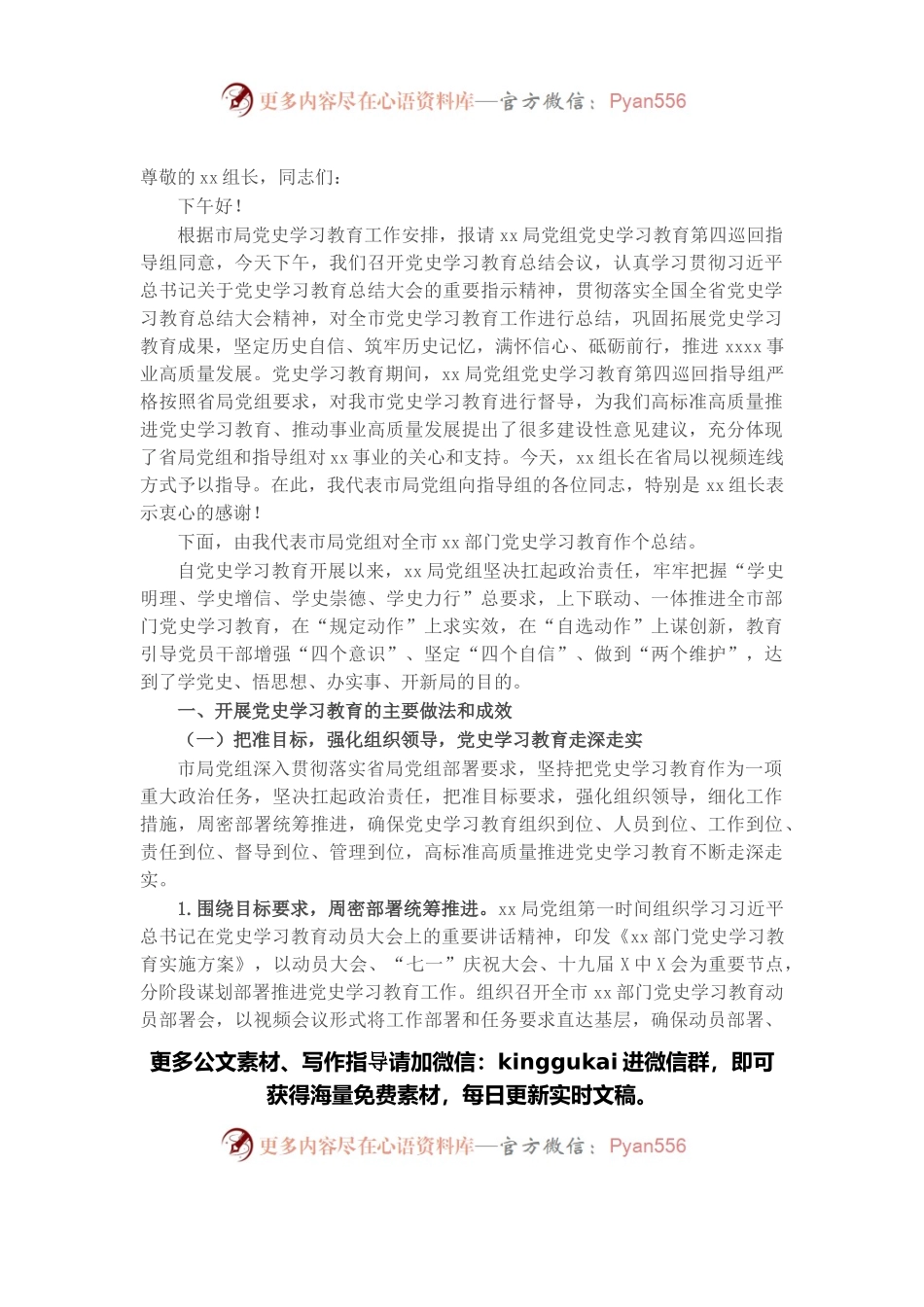 在党史学习教育总结大会上的讲话提纲.docx_第1页