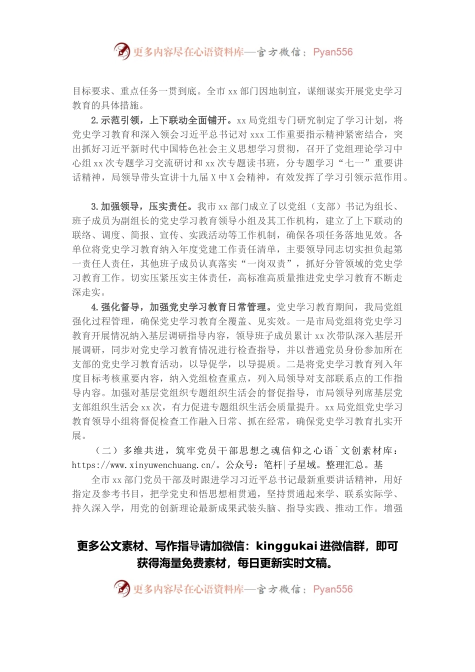 在党史学习教育总结大会上的讲话提纲.docx_第2页