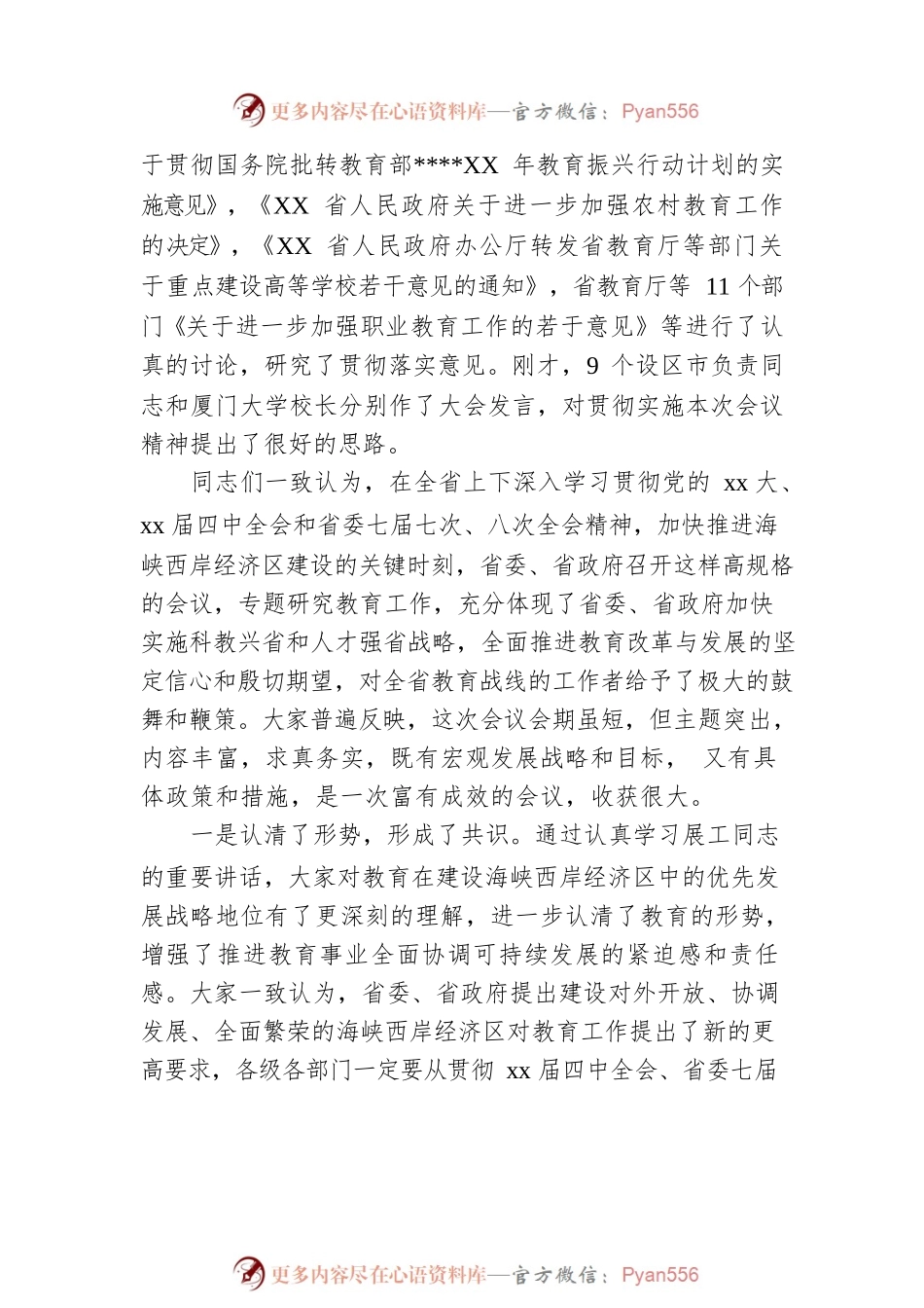 在教育工作会议上的总结讲话.docx_第2页