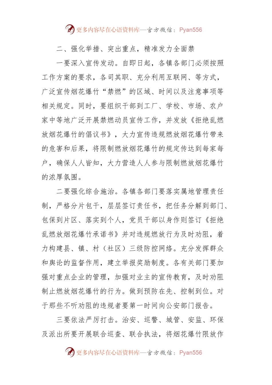 在××县限制燃放烟花爆竹工作推进会上的讲话稿.docx_第2页