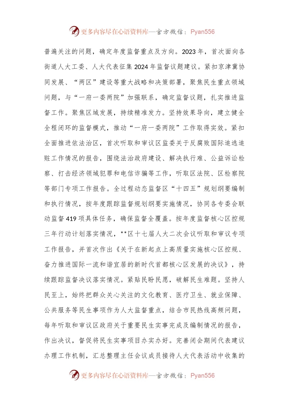 在全市人大监督作用发挥情况调研座谈会上的汇报发言.docx_第2页