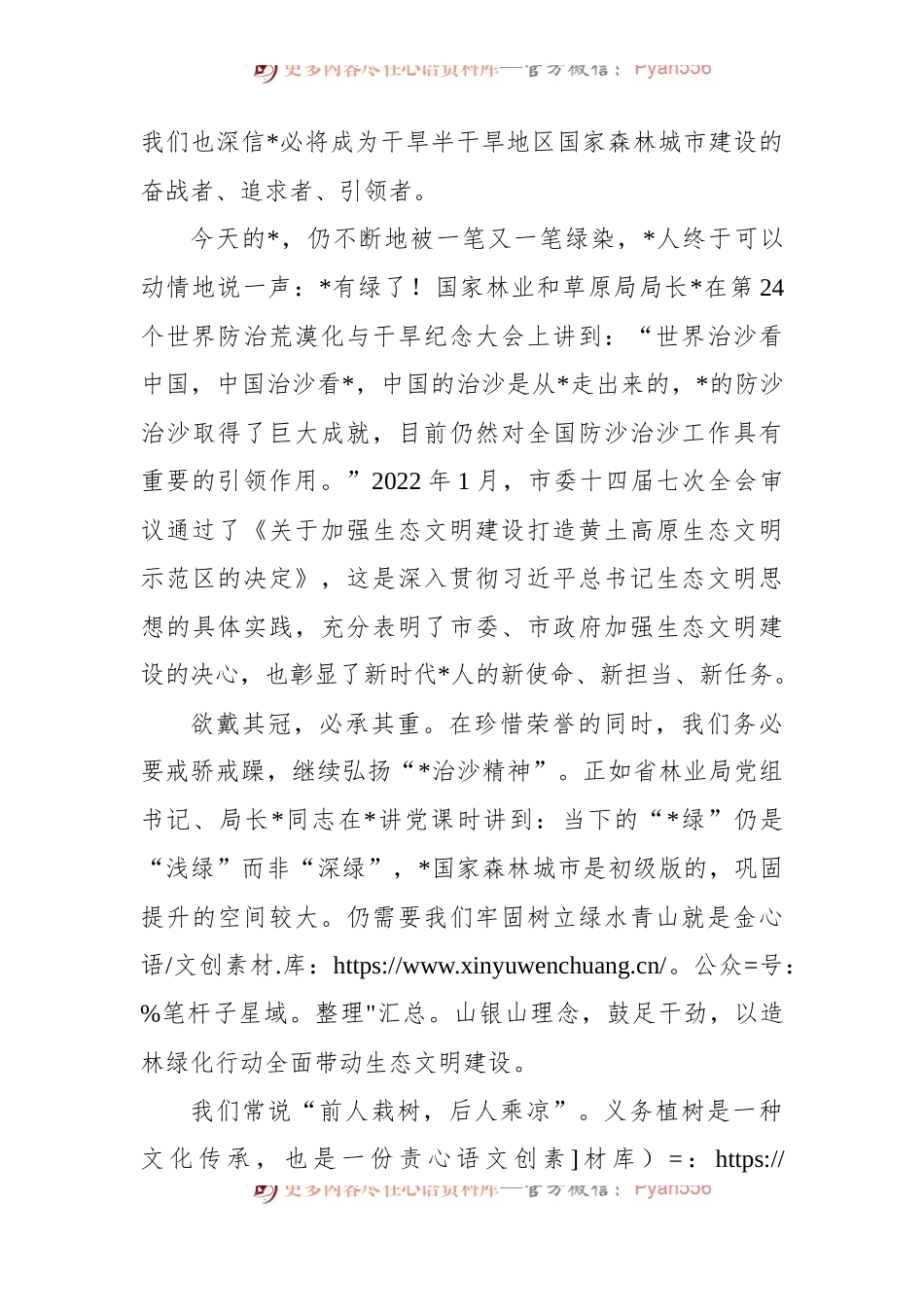 在义务植树动员会议上的讲话.docx_第2页