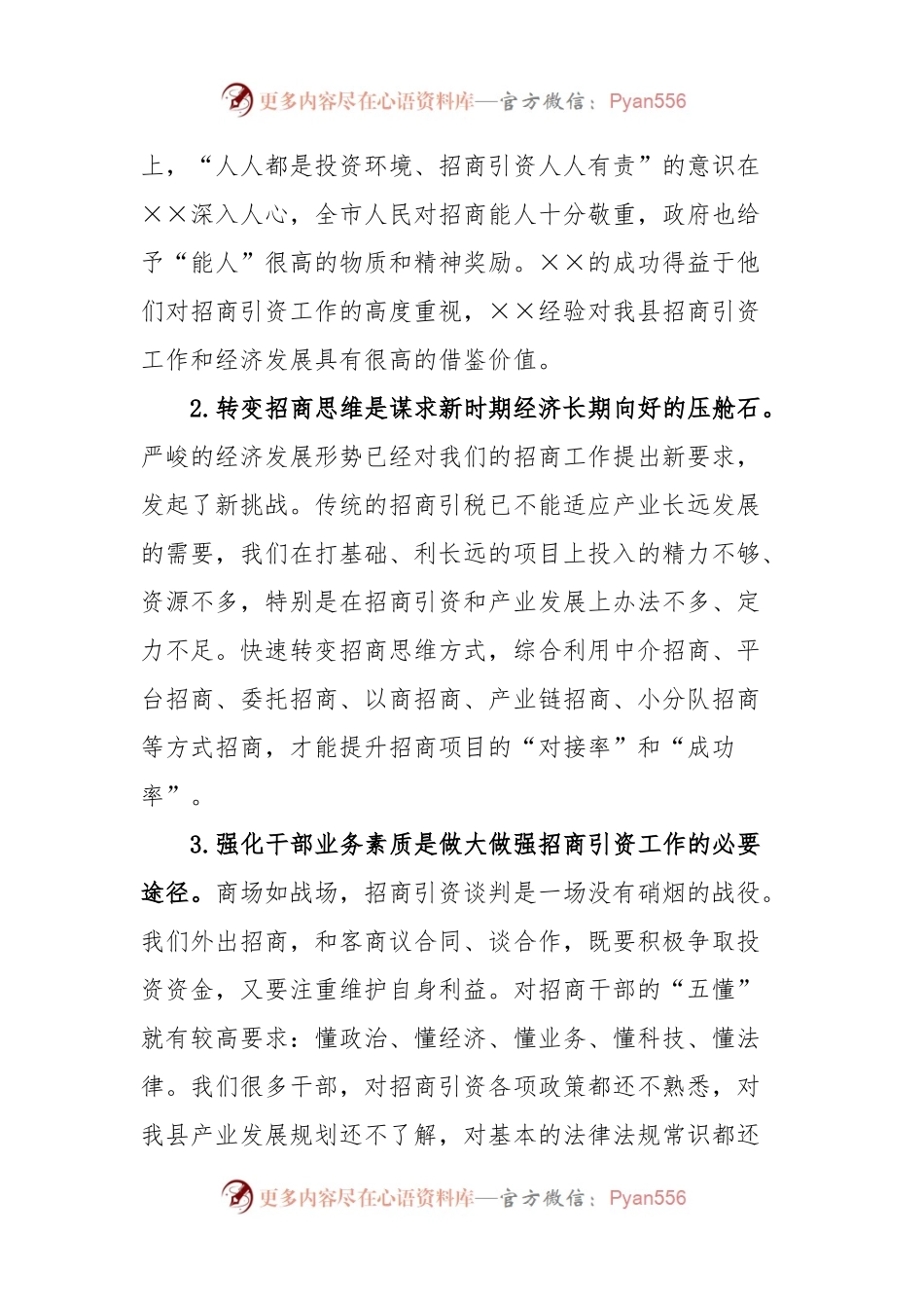 在招商引资工作专题培训班开班仪式上的讲话稿.docx_第2页