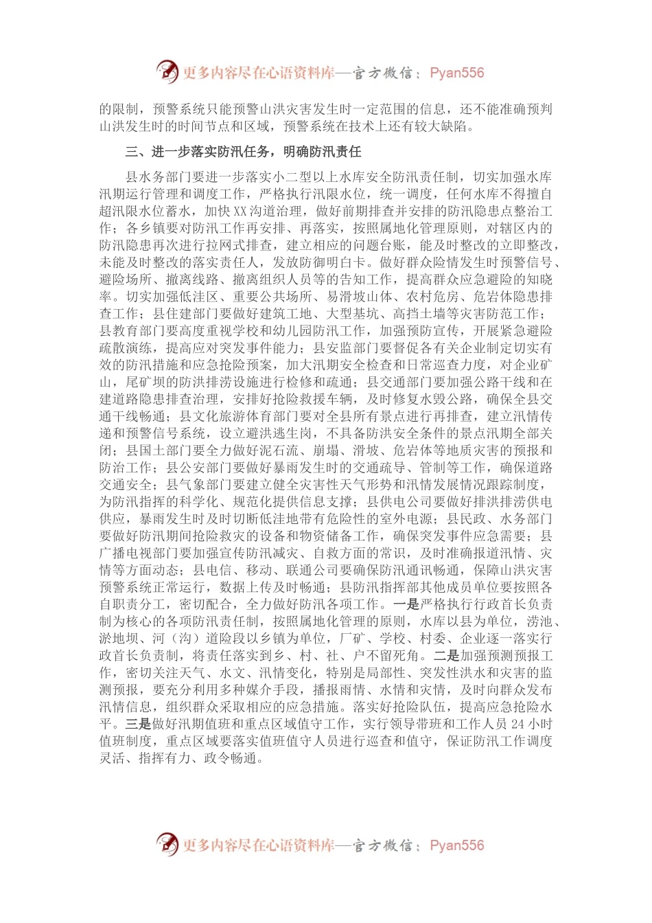 在全县防汛抗旱工作会议上的讲话2.docx_第2页