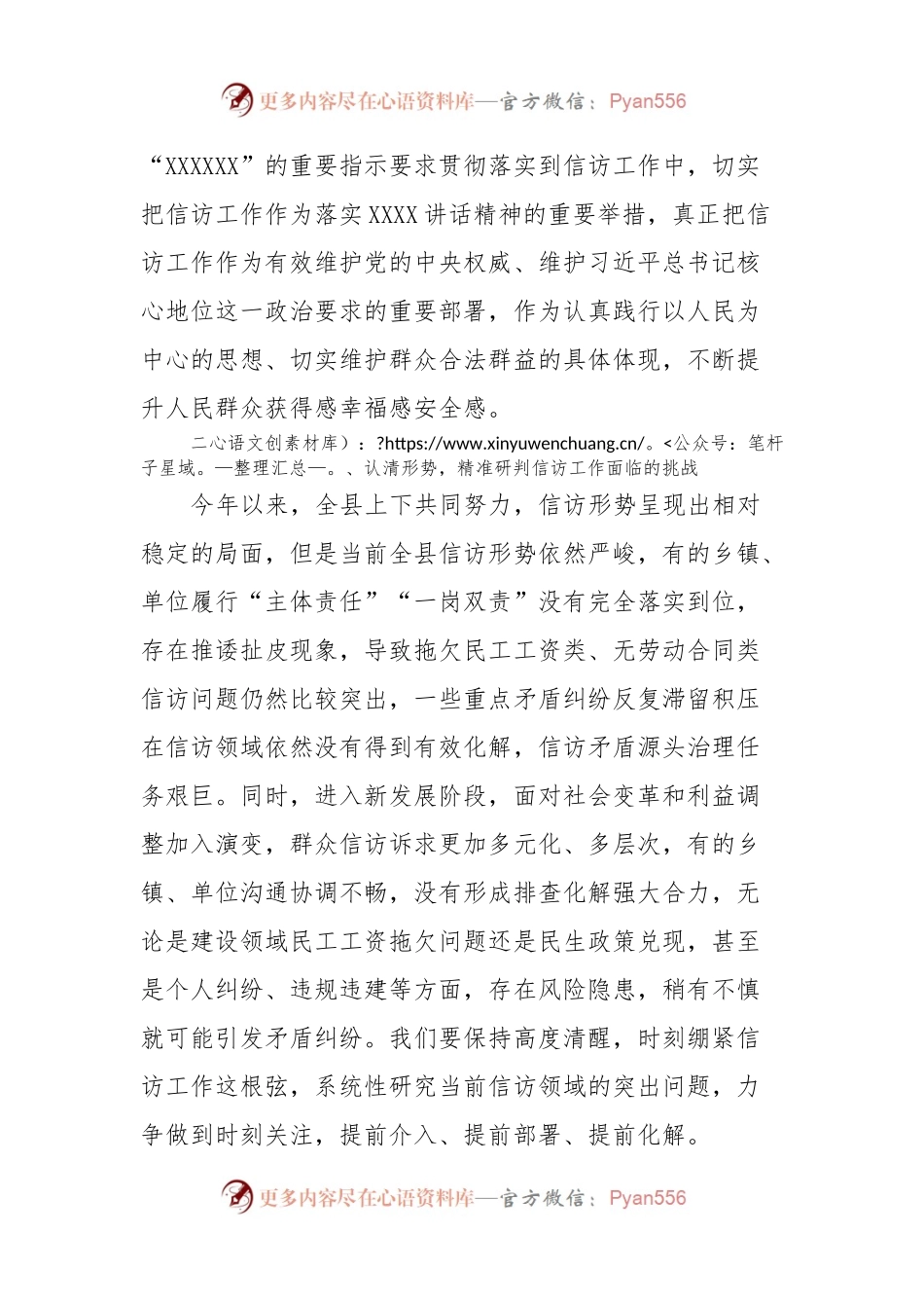 在XX县信访联席会议上的讲话.docx_第2页