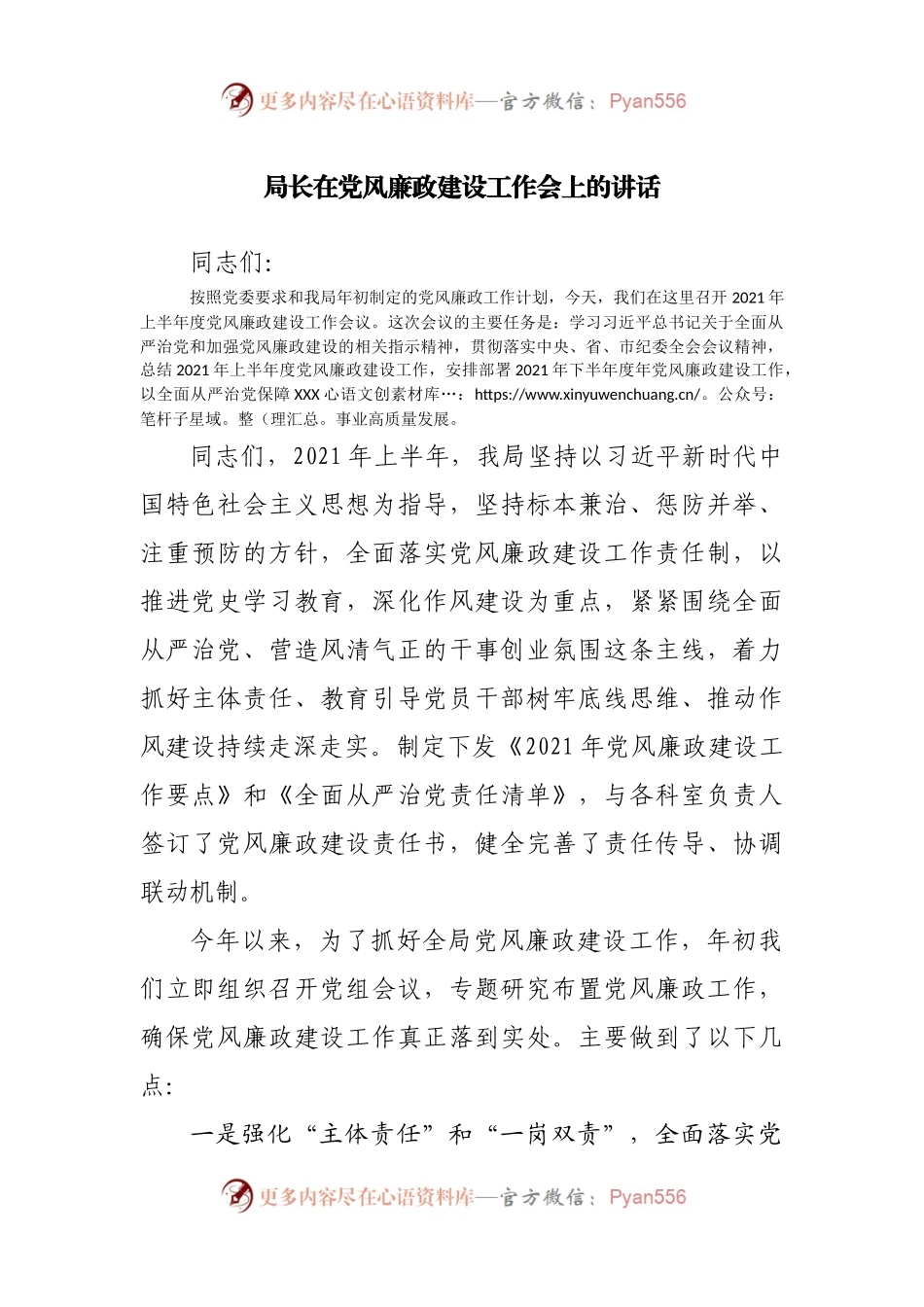 在党风廉政建设工作会上的讲话（二）.docx_第1页