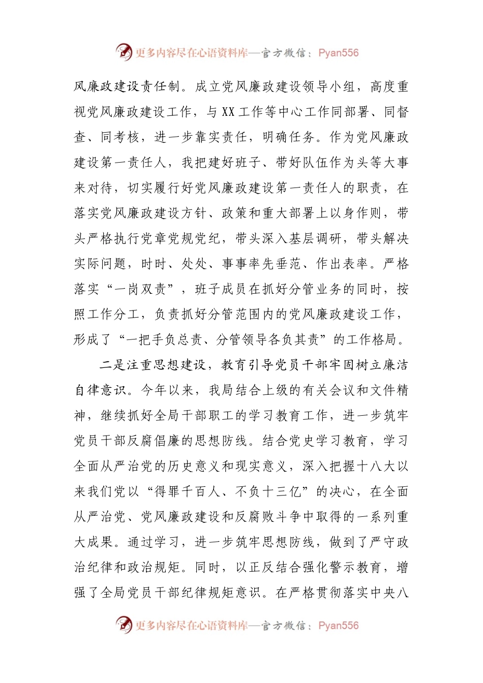 在党风廉政建设工作会上的讲话（二）.docx_第2页