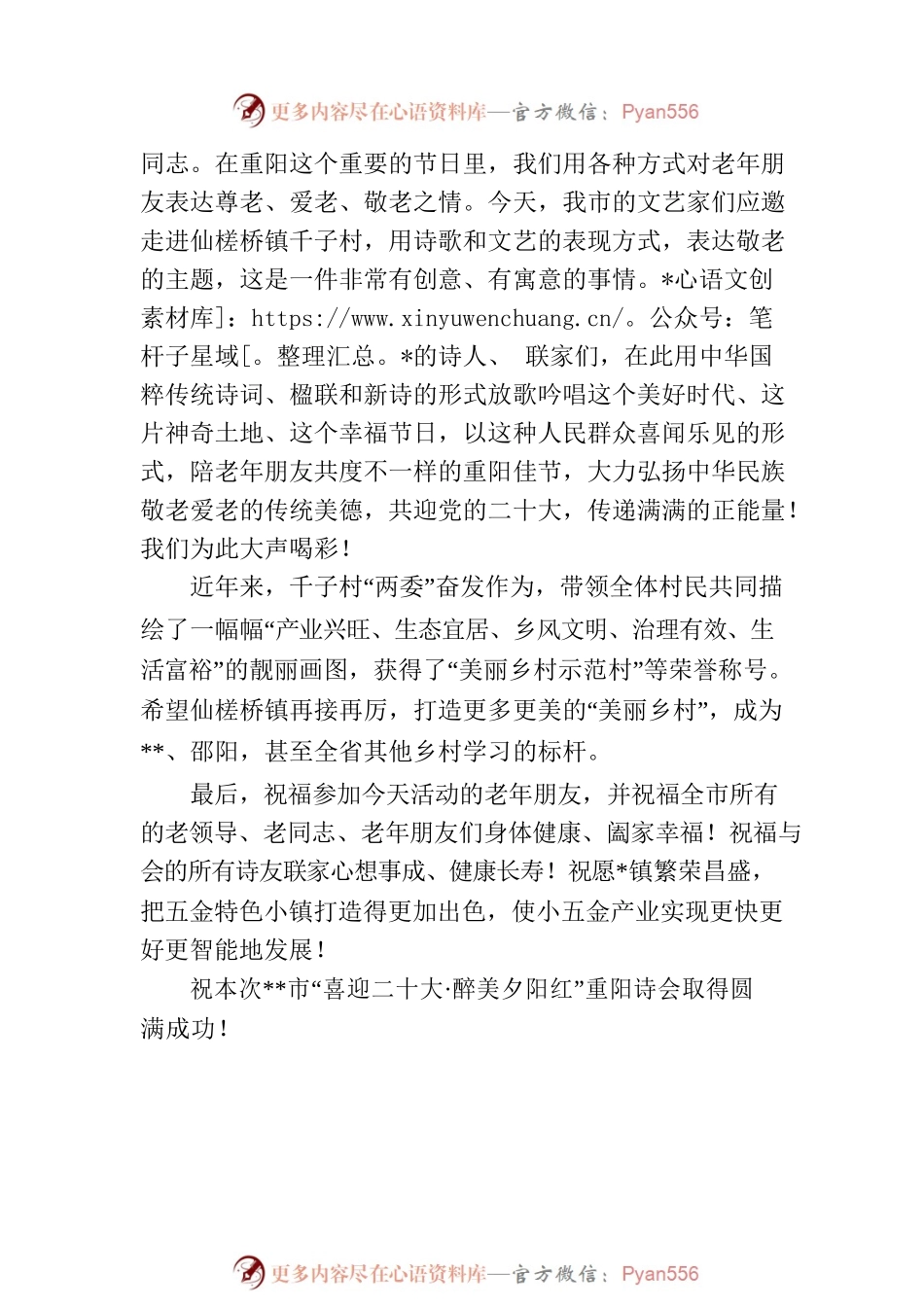 在全市2022年重阳诗会上的致辞.docx_第2页