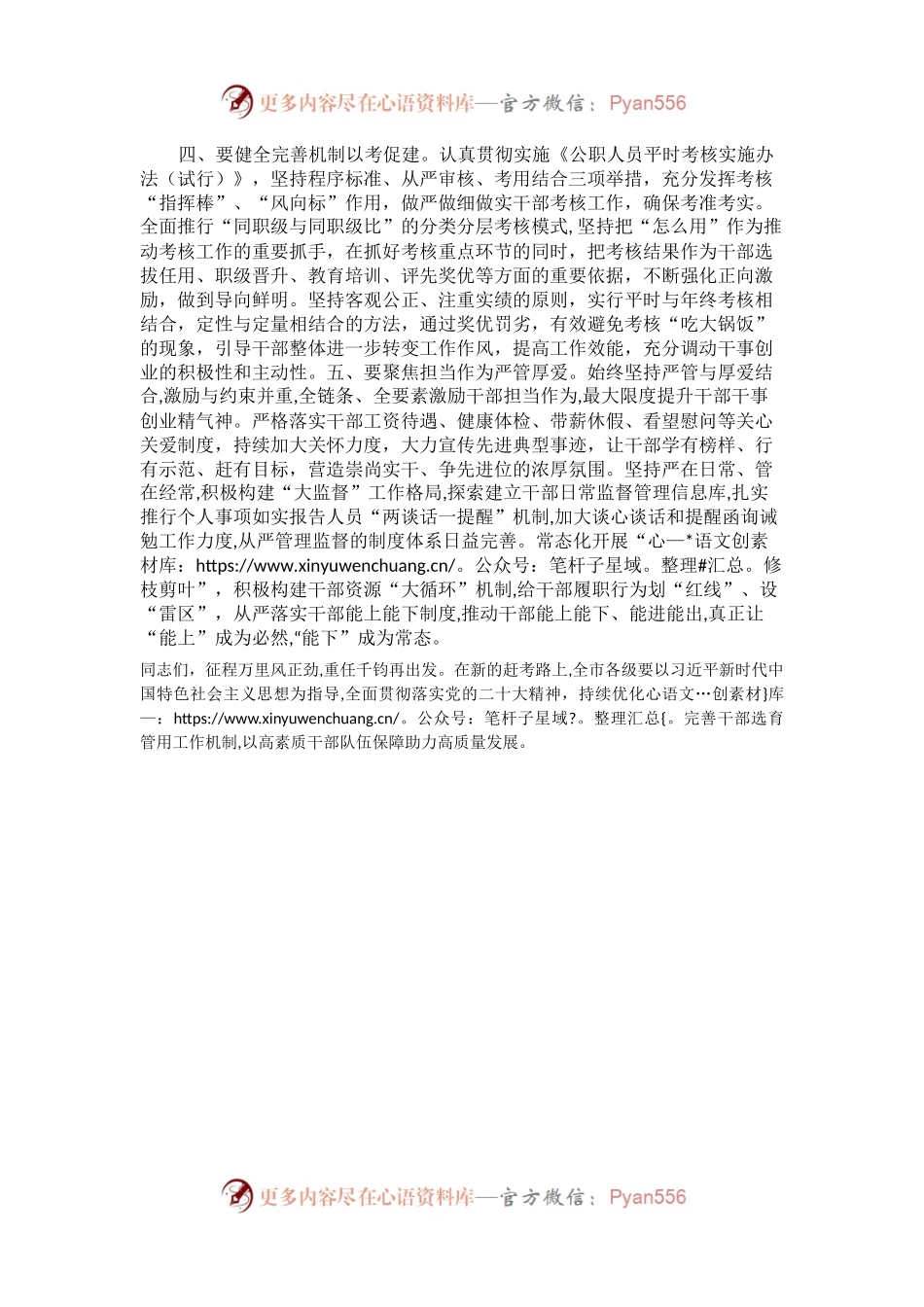 在全市干部队伍建设工作会议上的讲话.docx_第2页