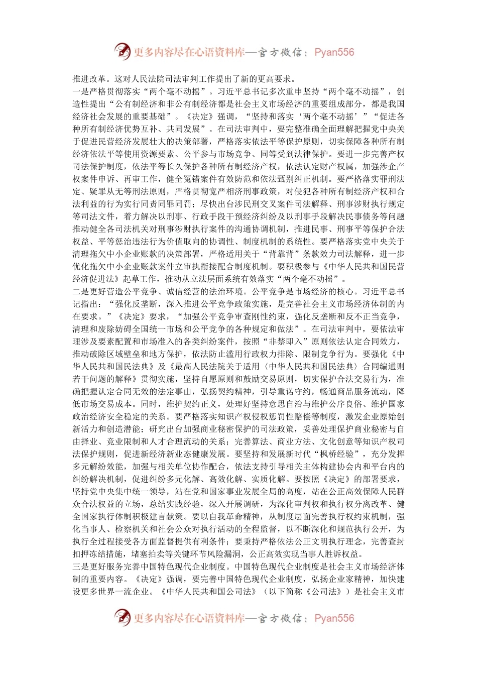 在全省法院系统学习贯彻党的二十届三中全会精神宣讲报告会上的专题讲稿.docx_第2页