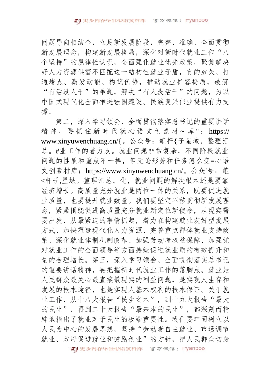 在中心组学习会议上的交流发言：在促进高质量充分就业实践中担当作为.docx_第2页