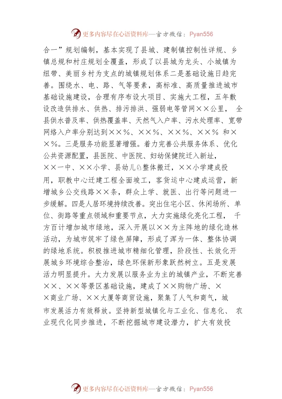 在全县城市工作暨棚户区改造动员会议上的讲话.docx_第2页