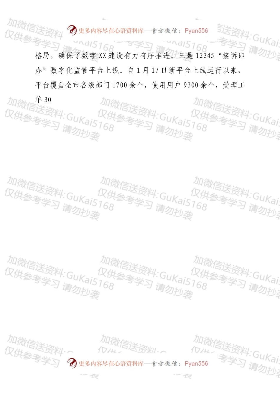 在数字XX政府建设推进大会上的讲话.docx_第2页