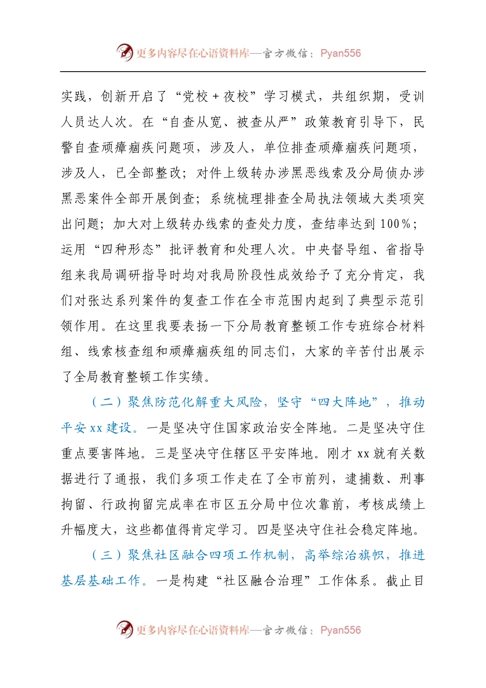 在公安局提升群众安全感满意度工作推进会上的讲话..docx_第2页
