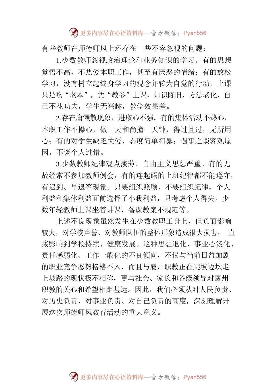 在师德师风教育月活动动员会上的讲话.docx_第2页