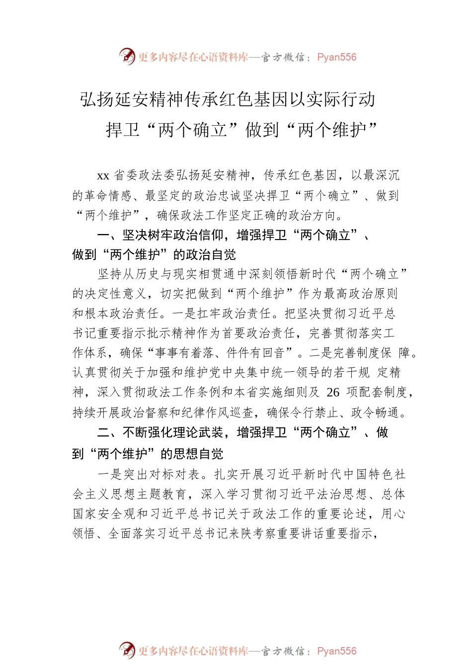 在政法工作会议上的表态发言汇编（3篇）.docx_第2页