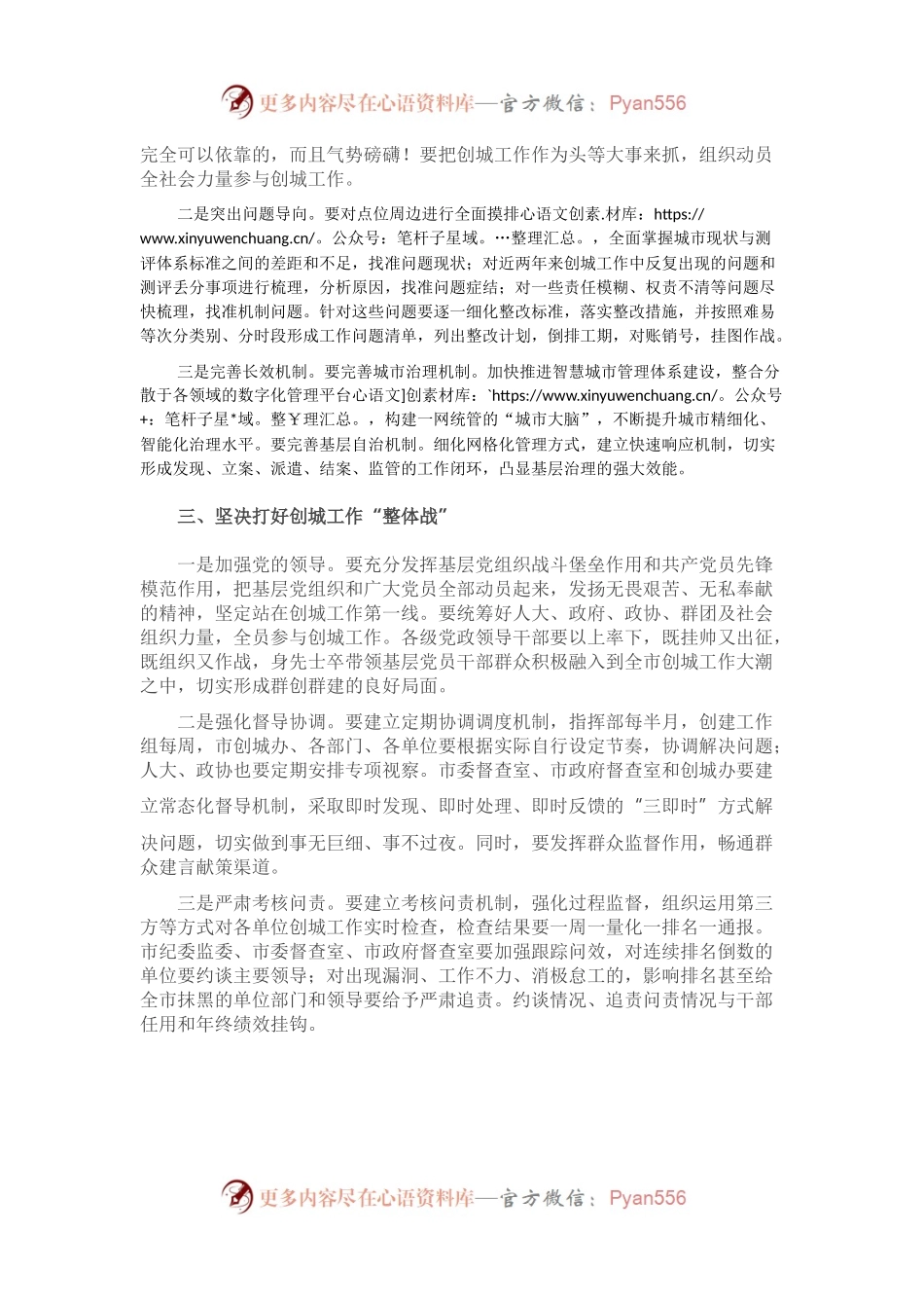 在XX市深化创建全国文明城市工作推进会议上的讲话.docx_第2页