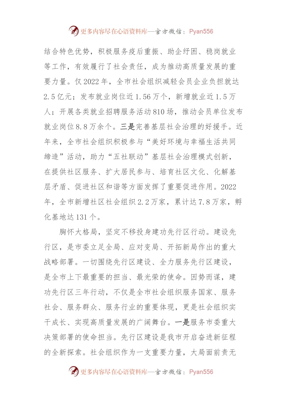 在全市社会组织建设工作推进会上的汇报发言.docx_第2页
