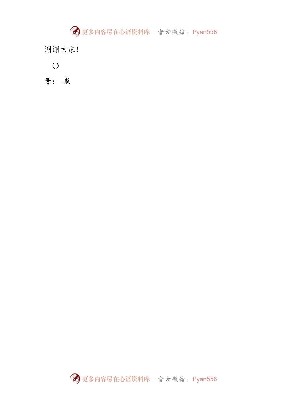 在全县安全生产工作会议上讲话稿.docx_第2页