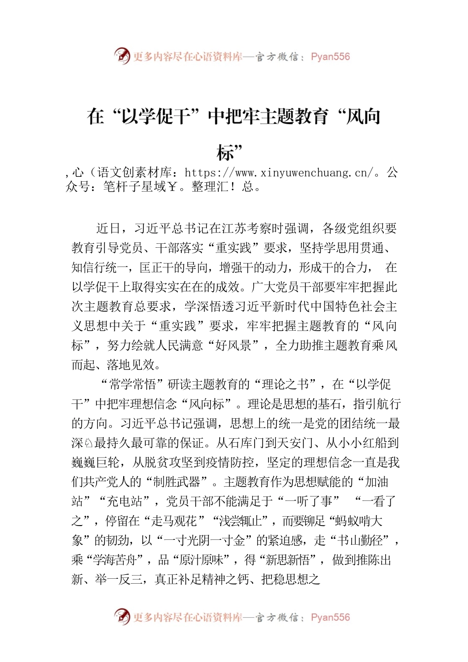 在“以学促干”中把牢主题教育“风向标”.docx_第1页