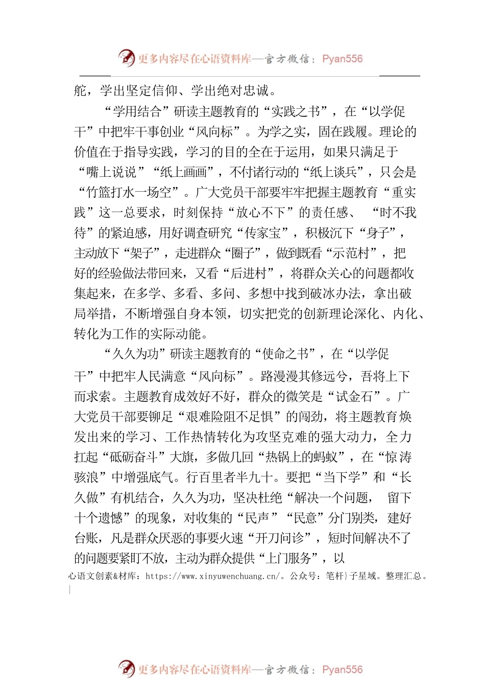在“以学促干”中把牢主题教育“风向标”.docx_第2页