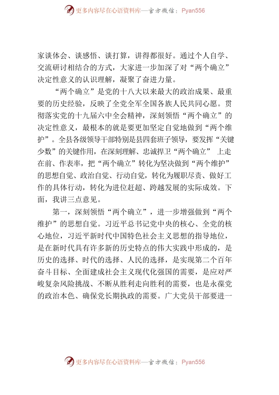 在县委理论学习中心组第2次集体学习会议上的主持讲话.docx_第2页