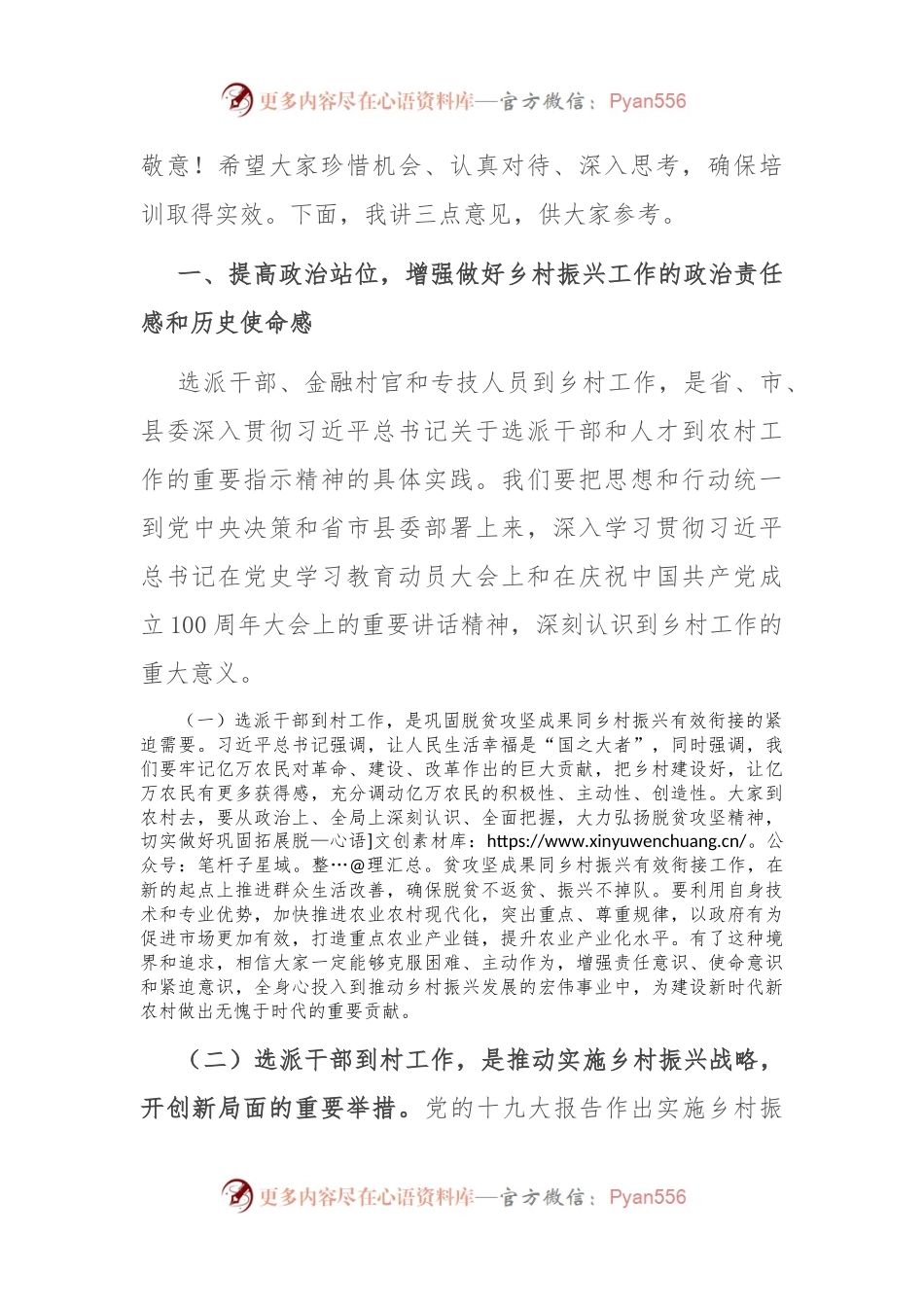 在全县第批选派干部培训班开班式上的讲话.docx_第2页