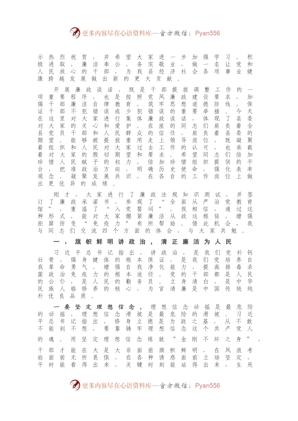 在全县新提拔领导干部廉政谈话会上的讲话.docx_第2页