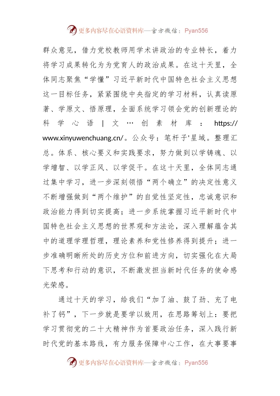 在主题教育读书班结业总结讲话稿.docx_第2页