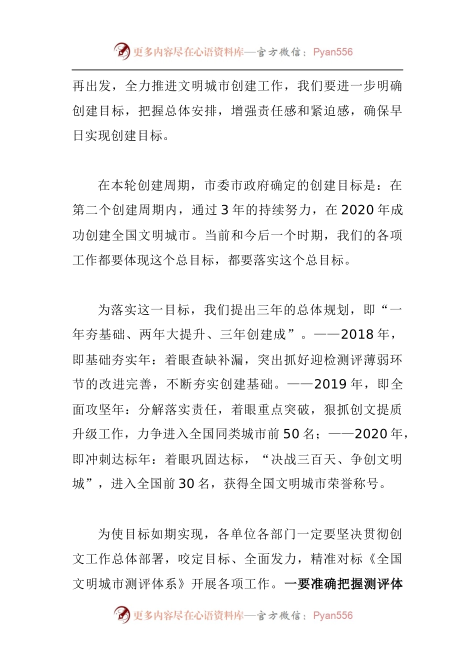 在创建全国文明城市誓师大会上的部署讲话.docx_第2页