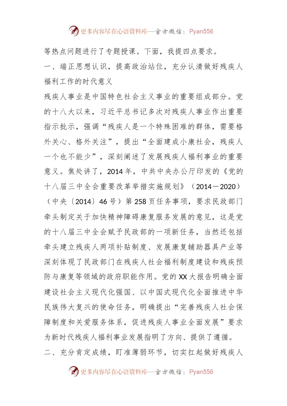 在全市残疾人福利工作培训班上的总结讲话.docx_第2页