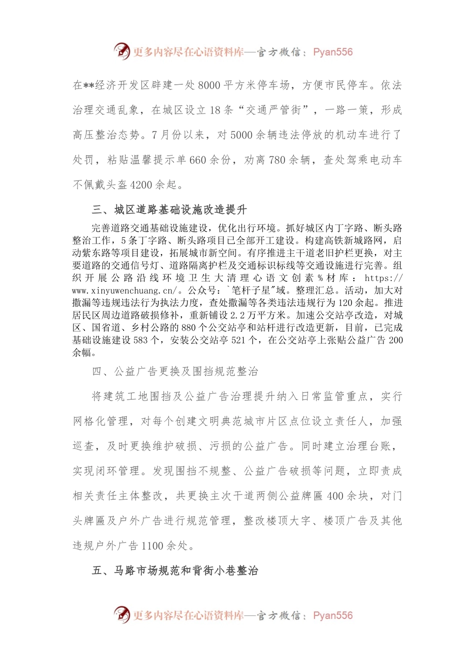 在全市争创全国文明典范城市推进会上交流发言.docx_第2页