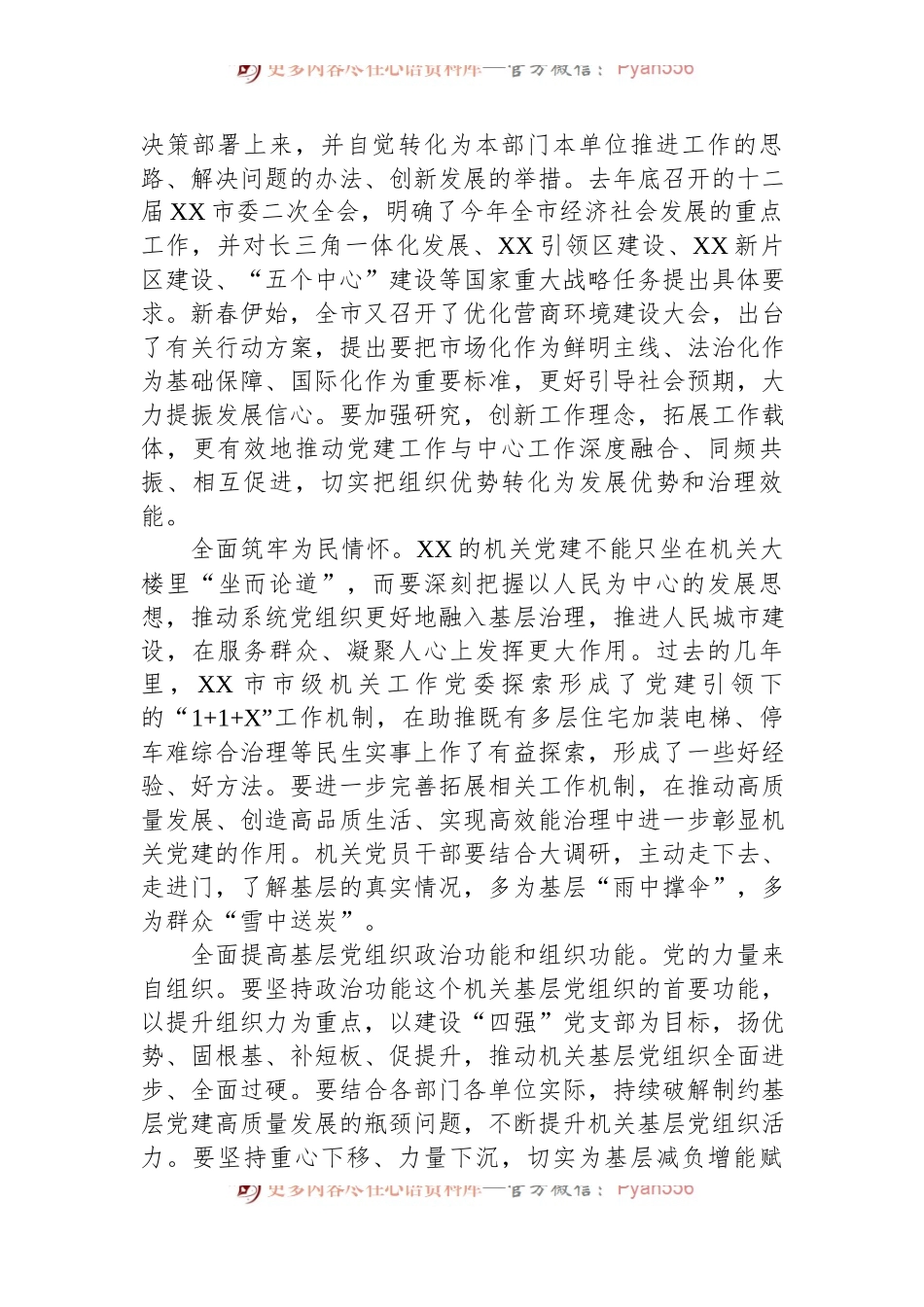 在全市2023年机关党建工作会议上的讲话.docx_第2页