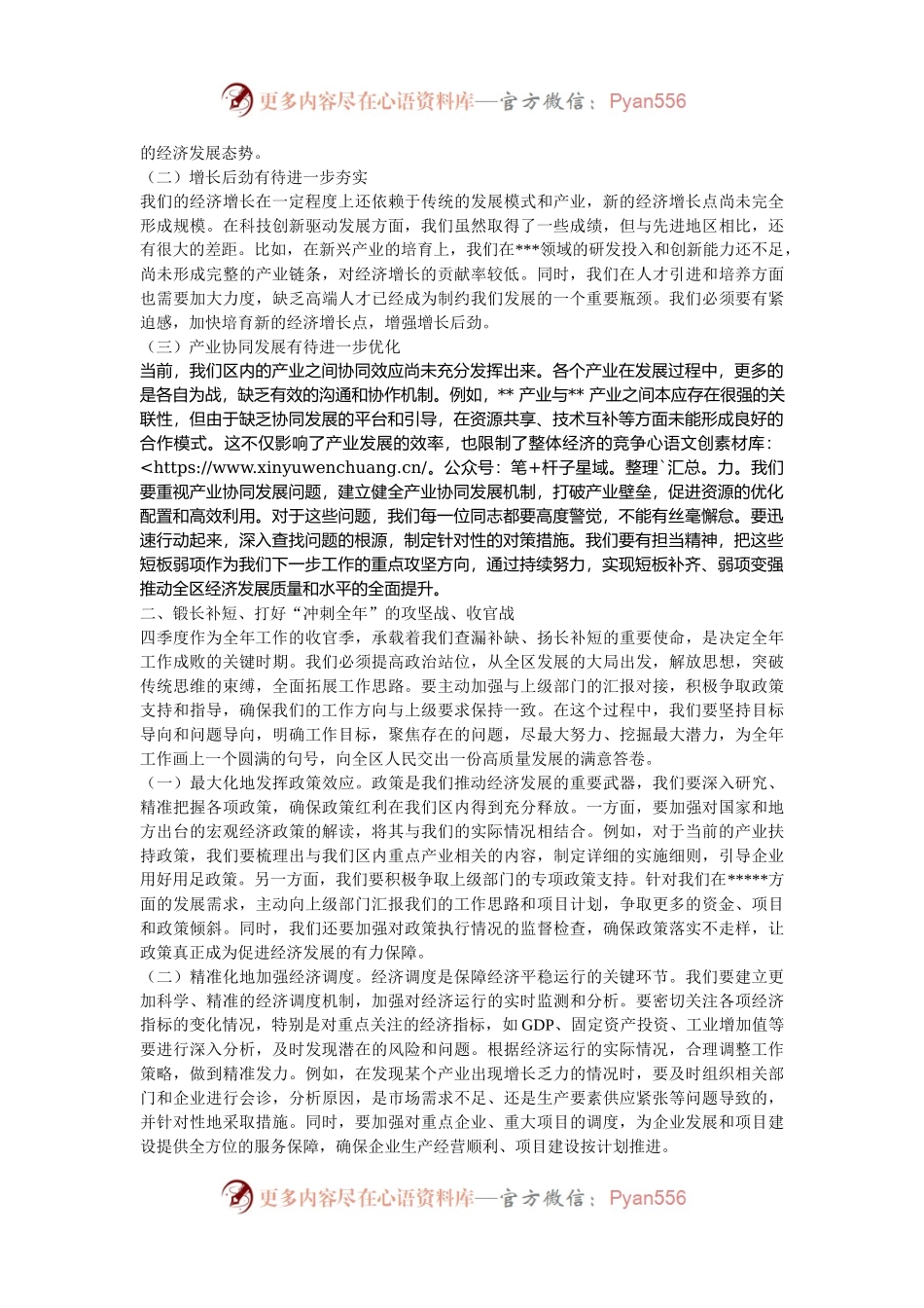 在全区经济形势分析会暨2025年工作部署、十五五规划工作谋划会议上的讲话.docx_第2页