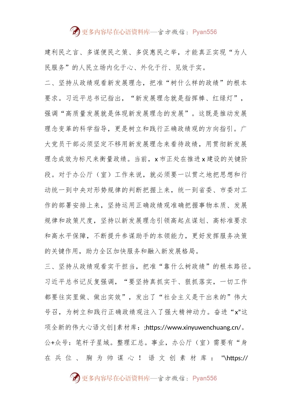 在办公室机关党支部政治观专题研讨交流会上的发言.docx_第2页