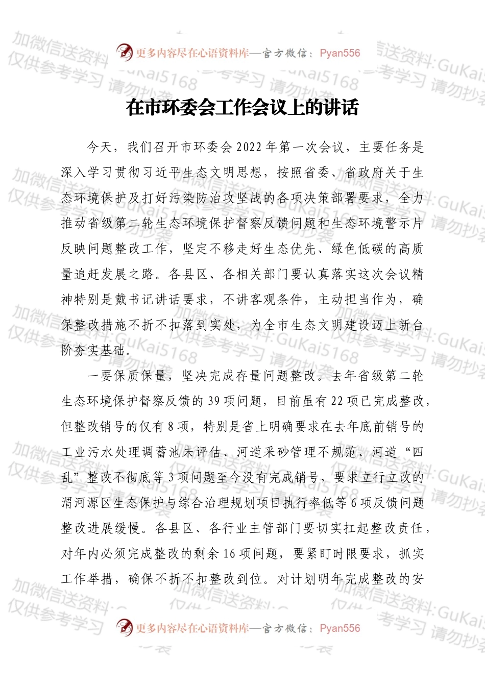 在市环委会工作会议上的讲话.docx_第1页