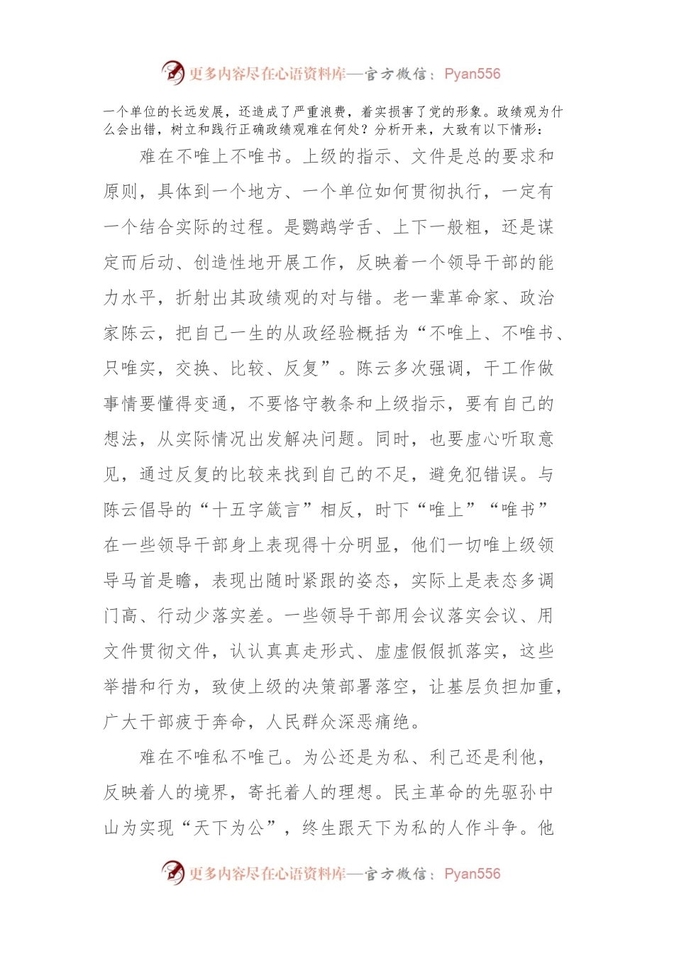 在政协党组理论学习中心组政绩观专题研讨交流会上的江湖.docx_第2页