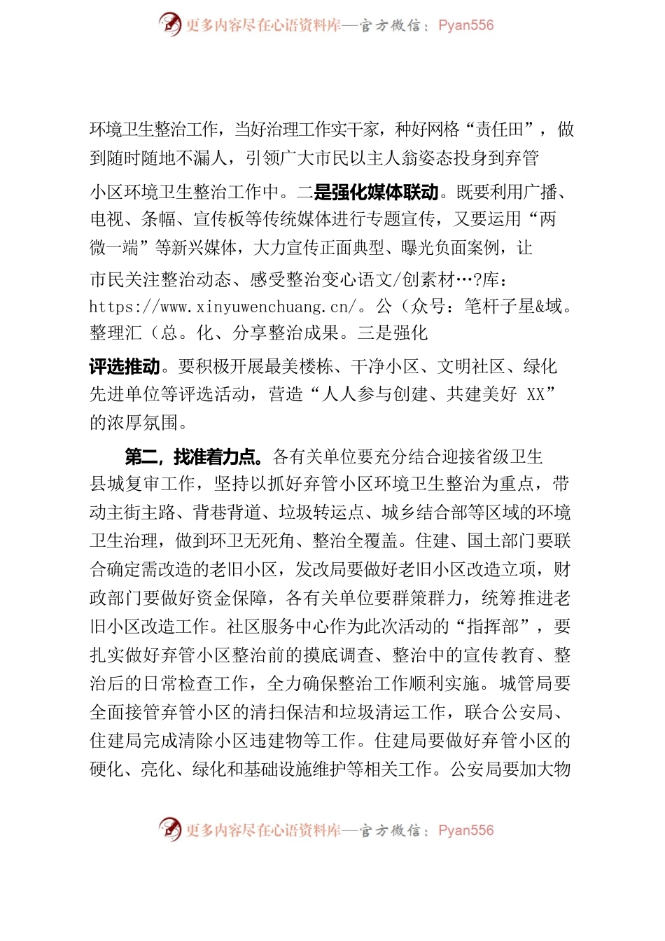在全县弃管小区环境卫生整治工作动员会议上的讲话.docx_第2页