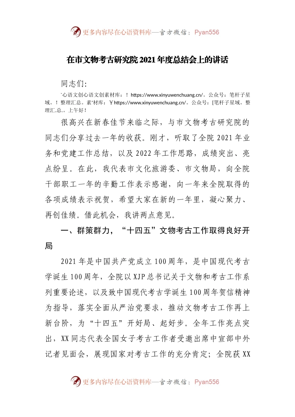 在市文物考古研究院2021年度总结会上的讲话.docx_第1页