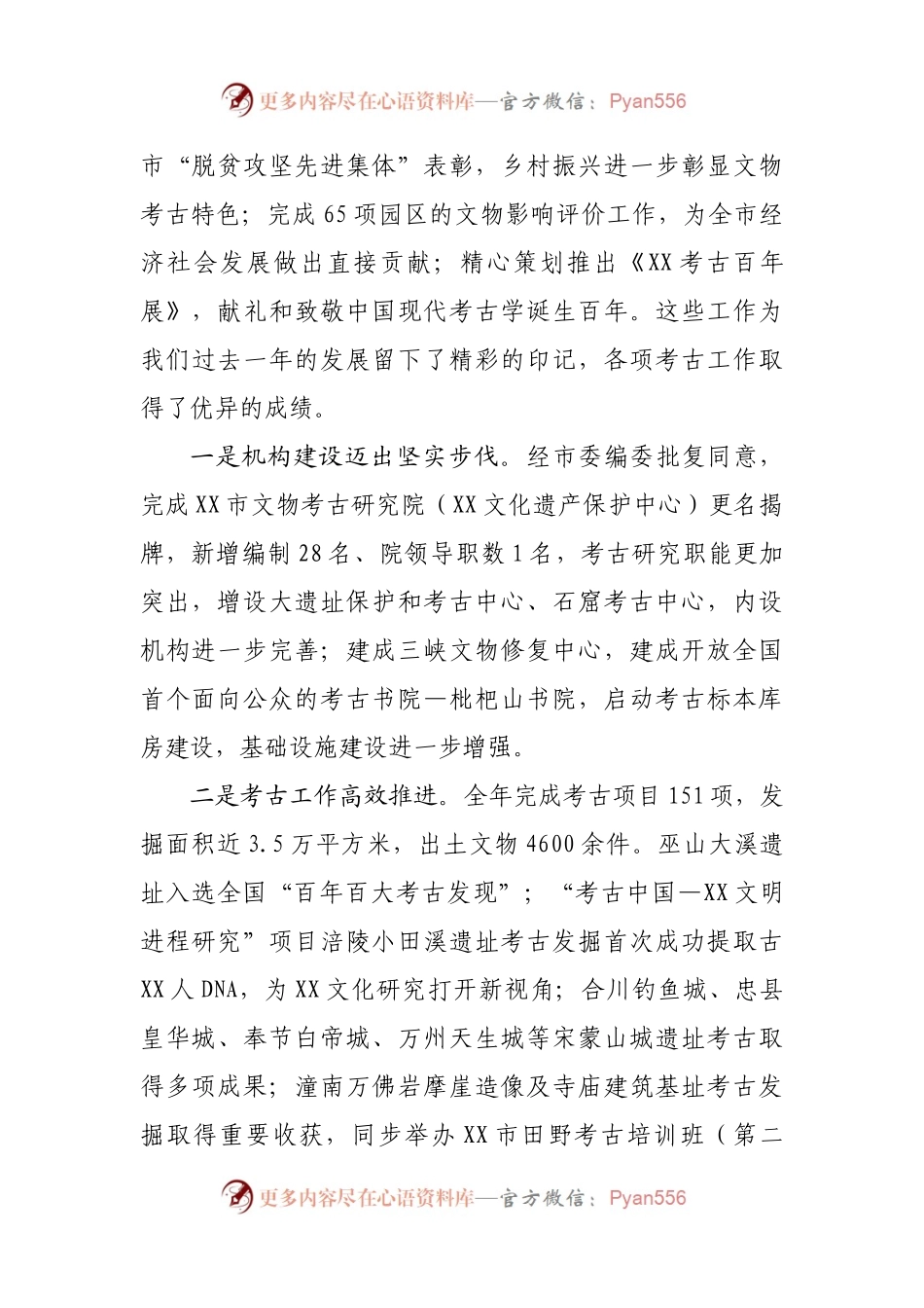 在市文物考古研究院2021年度总结会上的讲话.docx_第2页