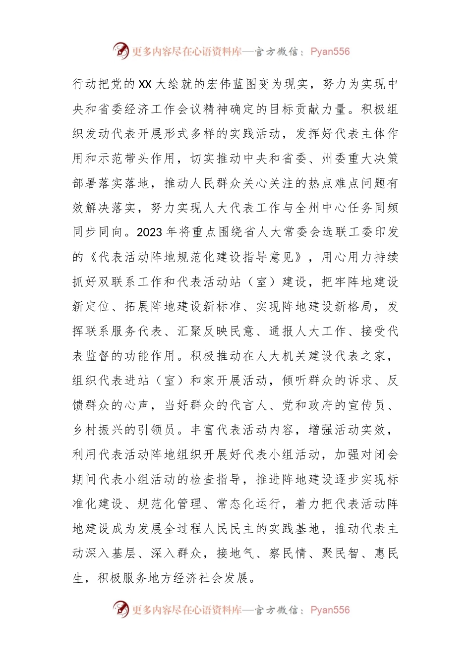 在州人大常委会党组和机关党组理论学习中心组2023年度第一次集中学习上的发言.docx_第2页