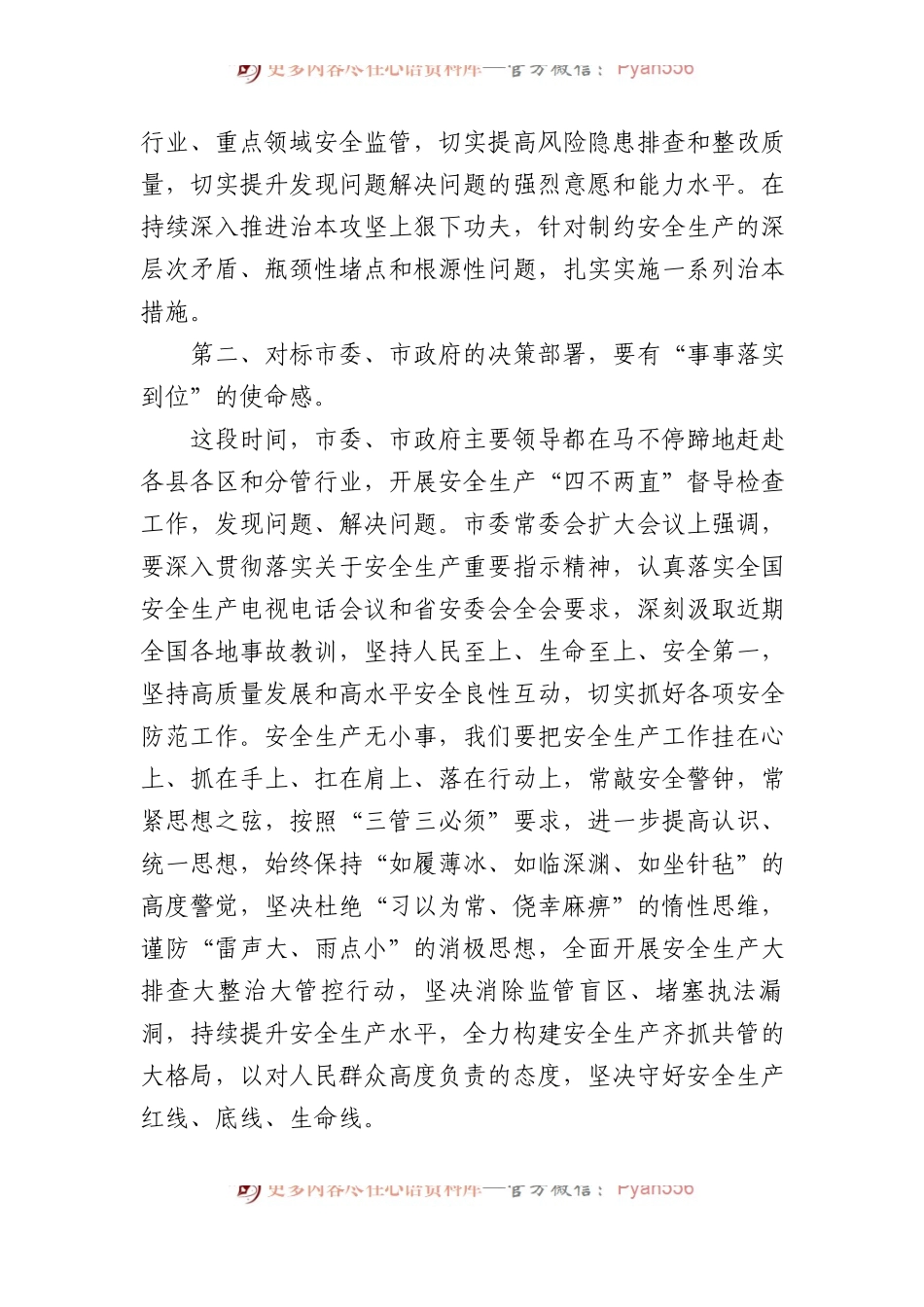 在全县安全生产工作调度会上的讲话.docx_第2页