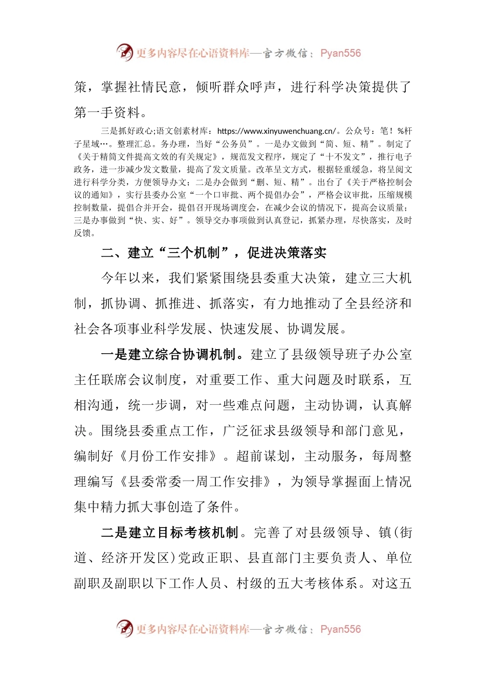 在全市办公室主任座谈会上的发言材料(003).docx_第2页