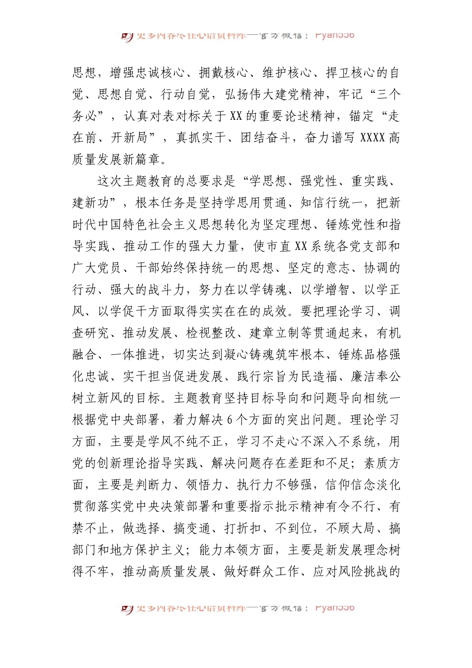 在市局深入开展学习贯彻新时代中国特色社会主义思想主题教育的实施方案.docx_第2页